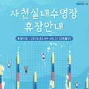 사천실내수영장 이미지