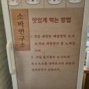 신촌맛집 ❄️ 1억 기계로 만든 소바로 다찌석에서 즐기는 1인 미식회! 신촌 소바 맛집 소바연구소 이미지