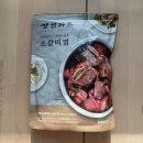 오아시스가든 | 오아시스 마켓 삼원가든 소갈비찜 괜찮던데요?/내돈내산 첫구매 후기