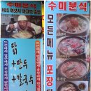 수미분식 - 성남시 중원구 산성대로382번길 49 | 수미분식