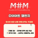 더블엠다이어트그룹PT&복싱 네이버블로그