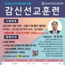 이현식 | '감신선교훈련과정(24년도 1학기) 모집안내
