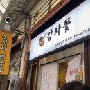 감자꽃 | 오산시장맛집 오산현지인추천 감자꽃 솔직후기