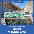 율동공원 책테마파크 이미지