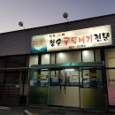 청솔굴뚝배기 | [경산맛집/굴국밥] 24시간 운영하는 굴국밥집 청솔굴뚝배기 방문후기~!