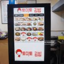 토마토김밥 대학동점 이미지