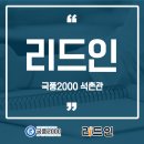 송파헬리오리드인독서논술학원