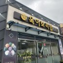 [기장 옥이보리밥 청사옥 칠암점] 보리비빔밥 정식에 제육볶음, 파전, 숭늉까지! 기장 로컬맛집 후기