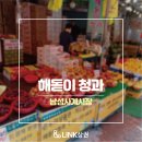 해돋이청과 - 동작구 동작대로29길 24 | 해돋이청과