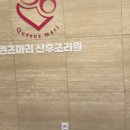 (주)팡마니 | 영등포 산후조리원 투어(미래아이굿맘스, 퀸즈마리산후조리원, 레피리움 영등포, 레피리움 목동) 후기 ③