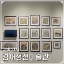 양천향교역 1번출구 | 서울 강서구 가볼만한곳 양천향교 겸재정선미술관 방문후기 정보 실내데이트 추천