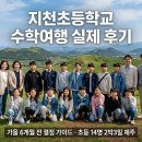지천초교 티스토리