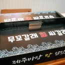 무꼬갈래