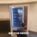외국기업로 | "DLHI" - 경남 사천 483 멀티자판기 신품 설치 -