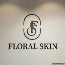 둔산중로-41 | 대전 에스테틱 맞춤식 윤곽관리 잘하는 플로럴스킨