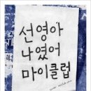 선영아 사랑해 이미지