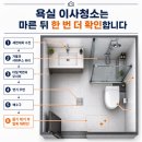 가경아이파크1단지 | [청주 흥덕구 이사청소] 가경 아이파크, 구석까지 살펴본 후기