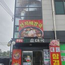 무봉리토종순대국 북여주IC점 | [내돈내산] 무봉리토종순대국 상일 IC 점[솔직후기]