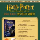 이마트24 울산세계로시청점 | 마법 같았던 해리포터 원서 북클럽 1탄 생생 후기 (Mirror of Erised, Butterbeer) * 울산말랑링고클럽