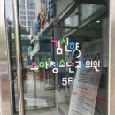 김신향소아과의원 이미지