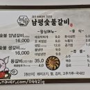 남평숯불갈비