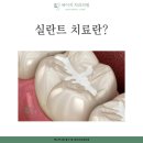세이지치과의원 이미지