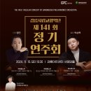 교향악단 제141회 정기연주회 이미지