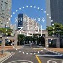 동탄역신미주공인중개사사무소 네이버블로그