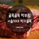 먹자골목 - 포항시 남구 충무로 39-1 | 먹자골목