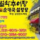 설악추어탕한모둠순대국 이미지