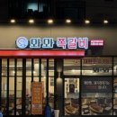 와와 | 20번 넘게 재방문중인 찐맛집! 노원역맛집 와와쪽갈비 노원점 후기 :)