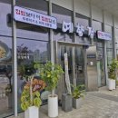 예향정평택고덕점