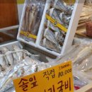 잠실굴비