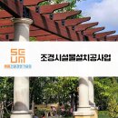 연정조경건설 이미지