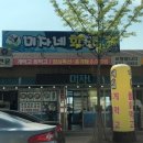 미자네횟집 이미지