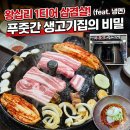 서울푸줏간 | 서울 왕십리 삼겹살, 목살 맛집 푸줏간생고기 집