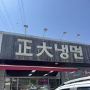 파리바게트 당진송악점 | 당진 송악 기지시 냉면 맛집, 정대 냉면 아이랑 다녀온 후기