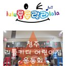 리틀키디 어린이집 이미지