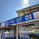전주 현지인 맛집, 특별한 된장해물짜장을 맛볼수 있는 ‘진미반점’ 내돈내산 후기