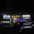 탐라우돈 | 탐라우돈정육식당 - 제주노형가성비흑돼지/ 제주공항근처가성비흑돼지/제주도 가성비 흑돼지