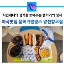장땡치킨 | 서울 식물원 버거 치킨패티 햄버거 성지