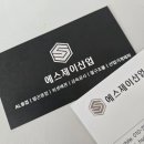 에스제이금속 | 충북 청주 금속공사·알곤용접 회사명함, 블랙바탕에 은박