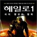헤일로 재