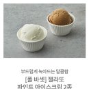 폴바셋 밀크, 커피 젤라또 아이스크림 출시 이미지