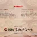 월출산흑염소탕