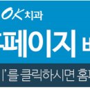 서울OK치과의원 이미지