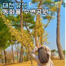 동화울 수변공원 이미지