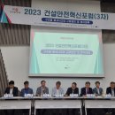 한국건설안전학회의 제3차 건설안전혁신 포럼 후기