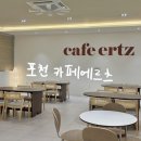 포천시립선단도서관 | 포천 일동 카페 추천, 차분한 분위기의 대화하기 좋은 ‘카페에르츠’