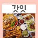 경인로77길 | 문래창작촌맛집 갓잇 문래점 멕시코 감성 가득한 식사 후기